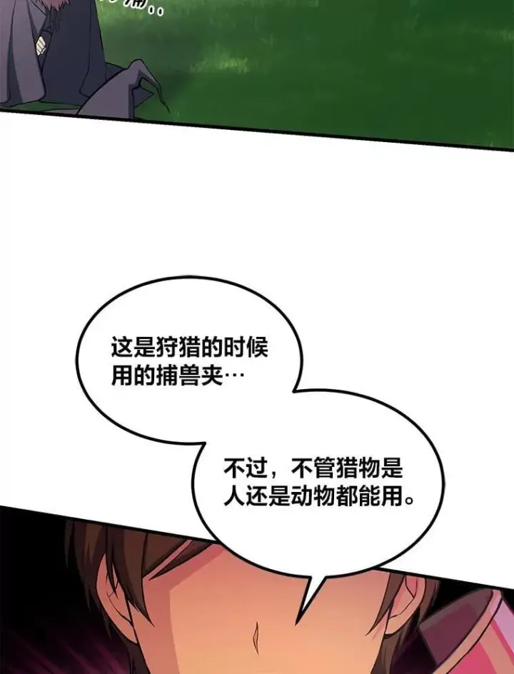 《转生专家躺赢的方法》53.以牙还牙图100