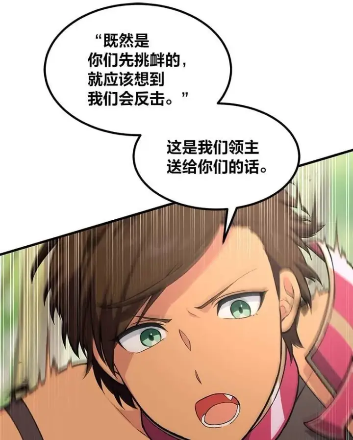 《转生专家躺赢的方法》53.以牙还牙图106