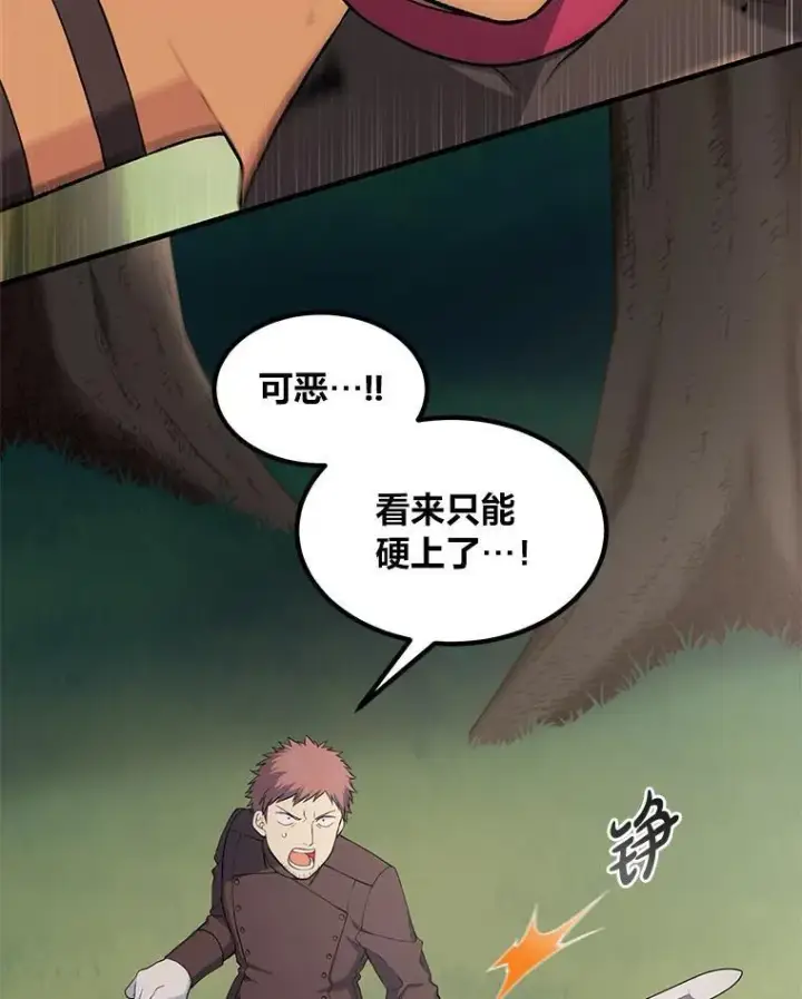 《转生专家躺赢的方法》53.以牙还牙图107