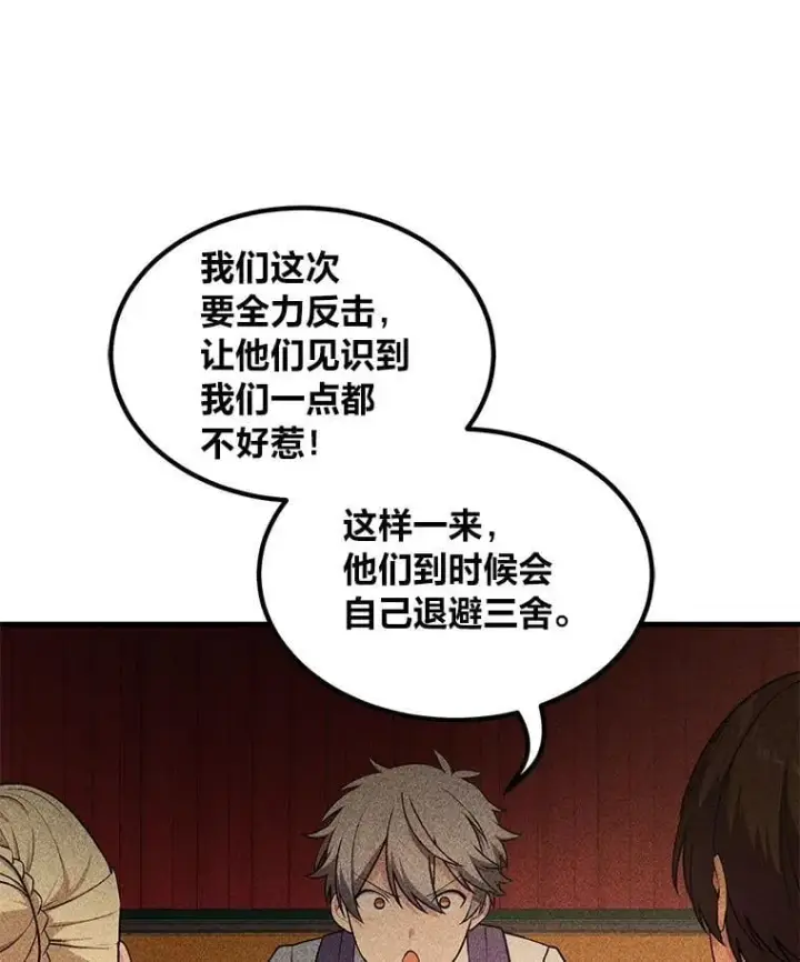 《转生专家躺赢的方法》53.以牙还牙图119