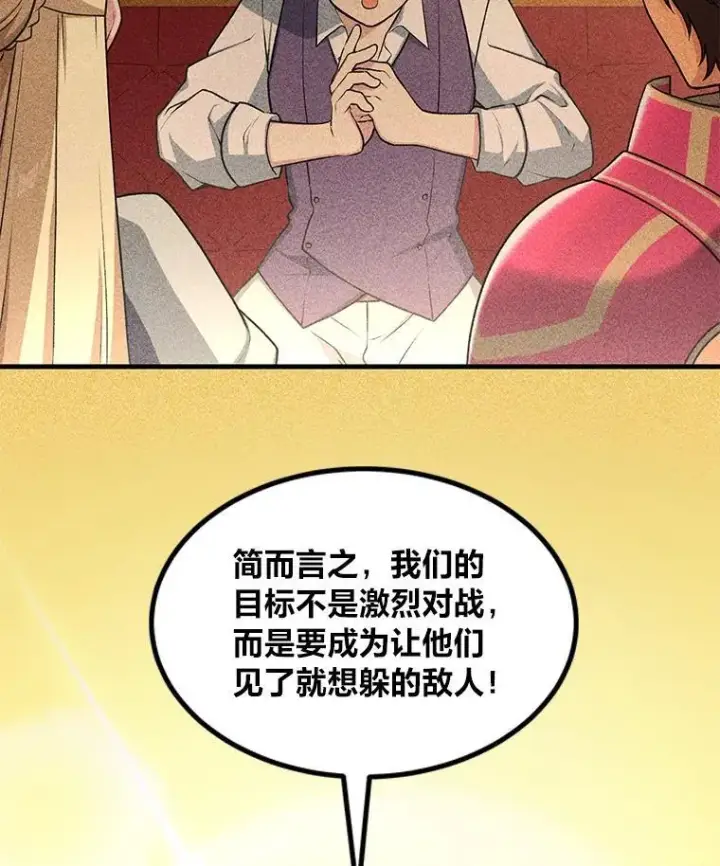 《转生专家躺赢的方法》53.以牙还牙图120