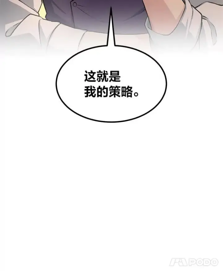《转生专家躺赢的方法》53.以牙还牙图122