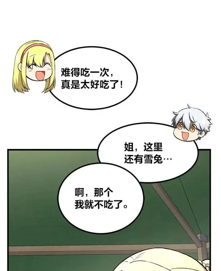 《转生专家躺赢的方法》53.以牙还牙图14