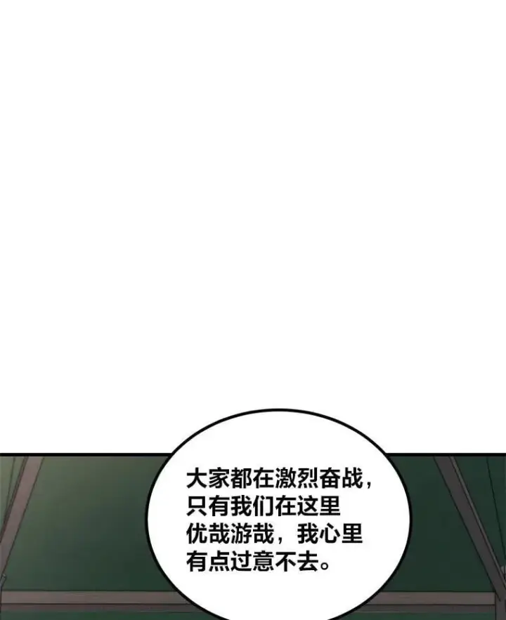《转生专家躺赢的方法》53.以牙还牙图16