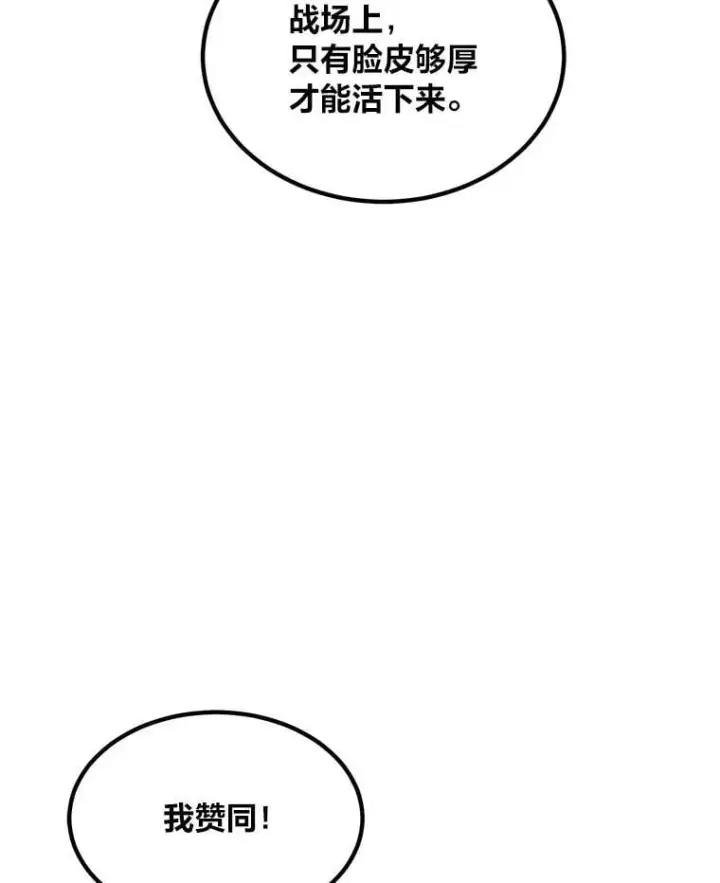 《转生专家躺赢的方法》53.以牙还牙图18
