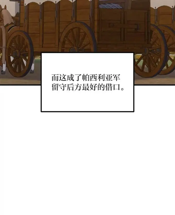 《转生专家躺赢的方法》53.以牙还牙图21