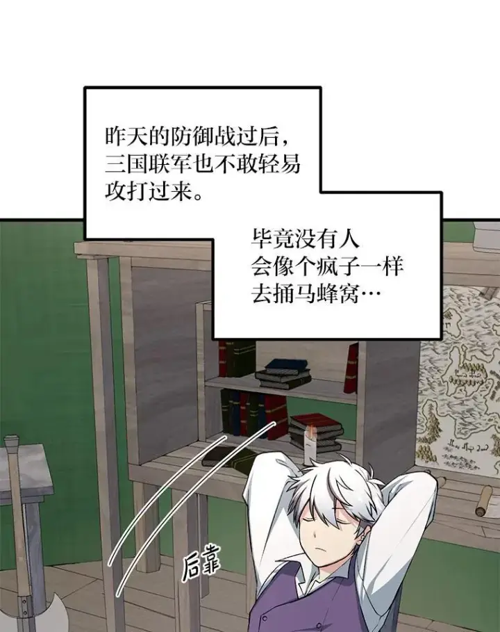 《转生专家躺赢的方法》53.以牙还牙图22