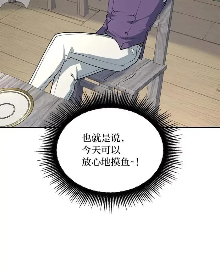《转生专家躺赢的方法》53.以牙还牙图23