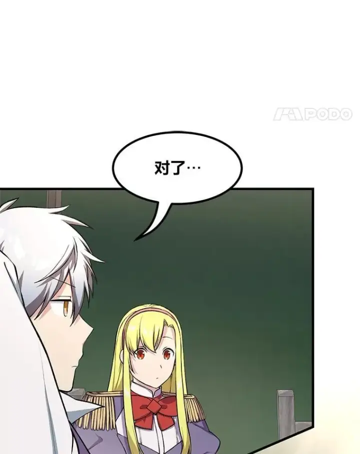 《转生专家躺赢的方法》53.以牙还牙图24