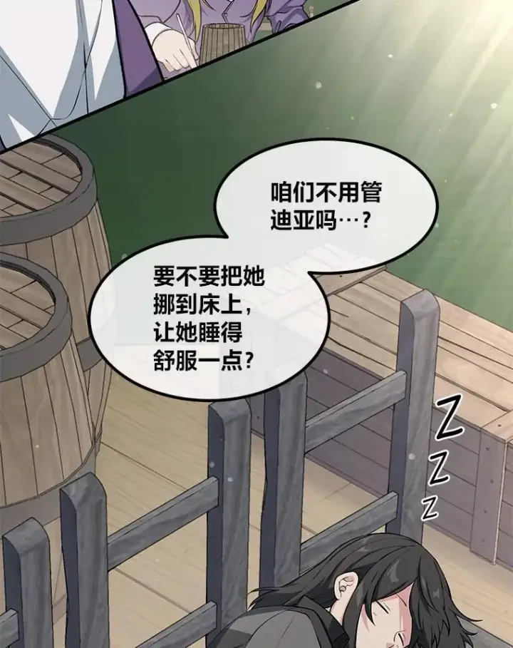 《转生专家躺赢的方法》53.以牙还牙图25