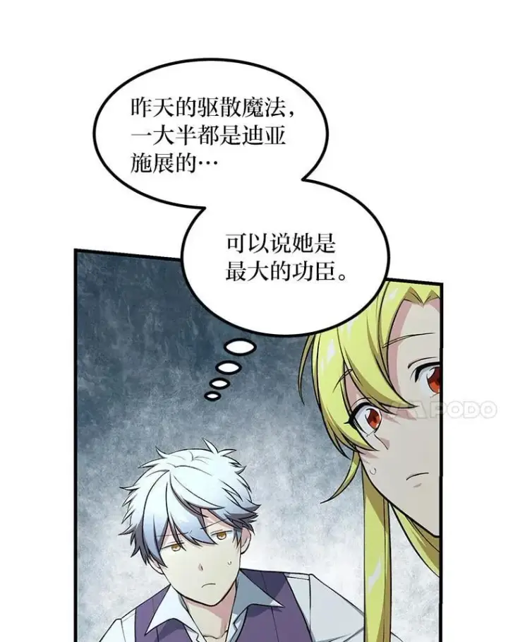 《转生专家躺赢的方法》53.以牙还牙图27