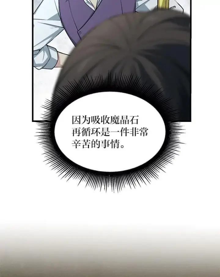 《转生专家躺赢的方法》53.以牙还牙图28