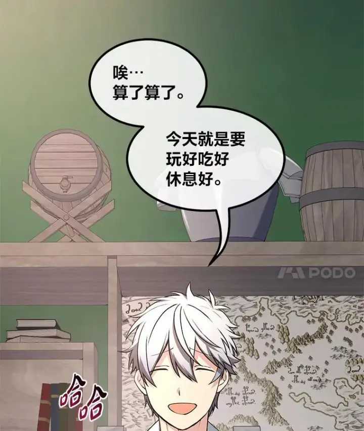 《转生专家躺赢的方法》53.以牙还牙图34