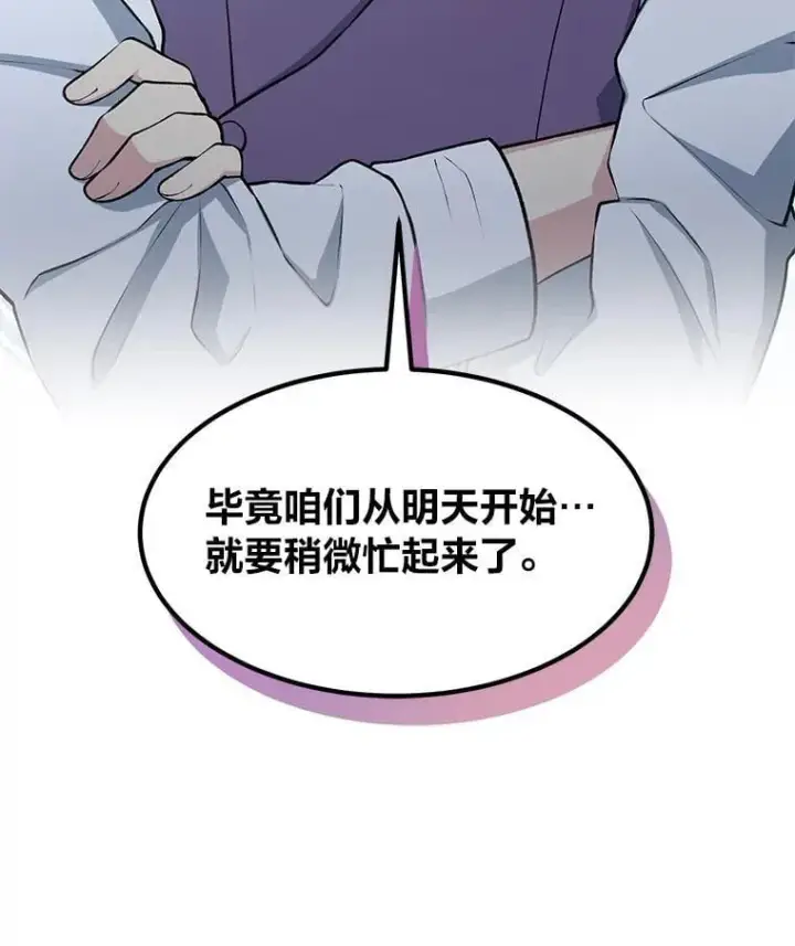 《转生专家躺赢的方法》53.以牙还牙图37