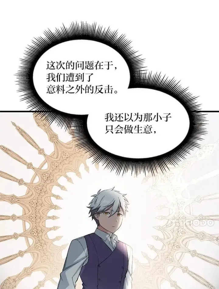 《转生专家躺赢的方法》53.以牙还牙图45