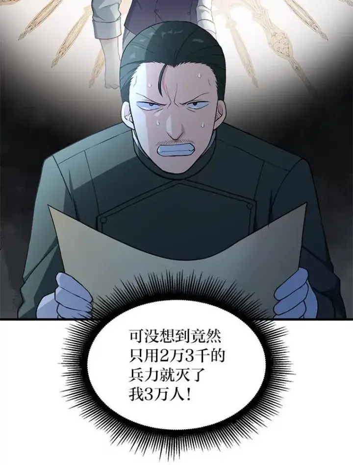 《转生专家躺赢的方法》53.以牙还牙图46
