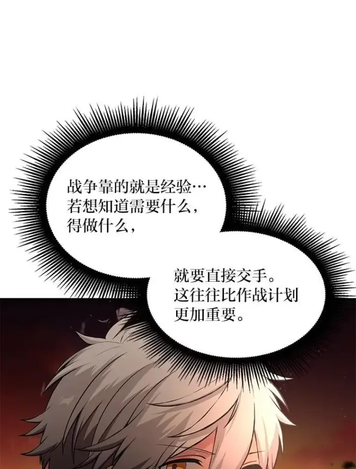 《转生专家躺赢的方法》53.以牙还牙图47