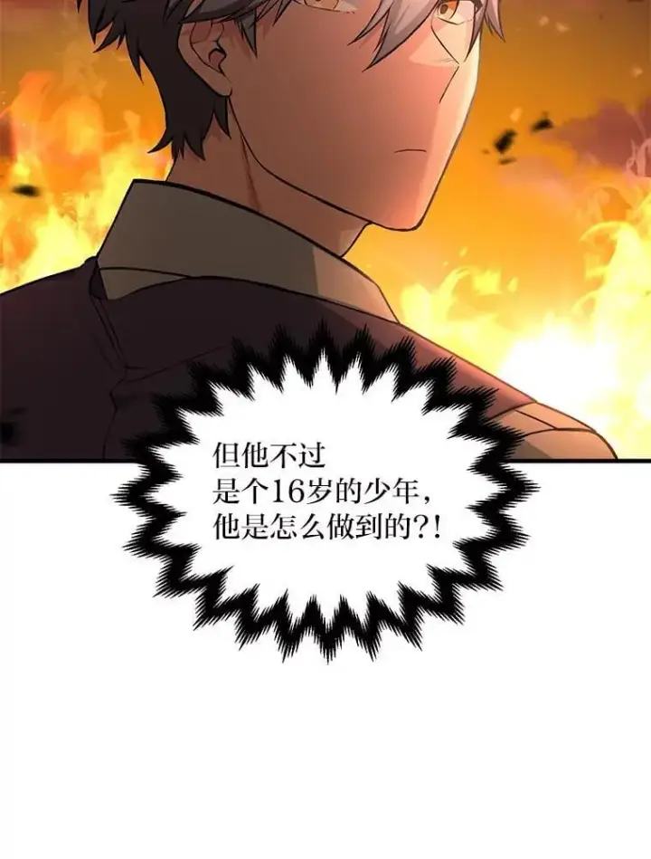《转生专家躺赢的方法》53.以牙还牙图48