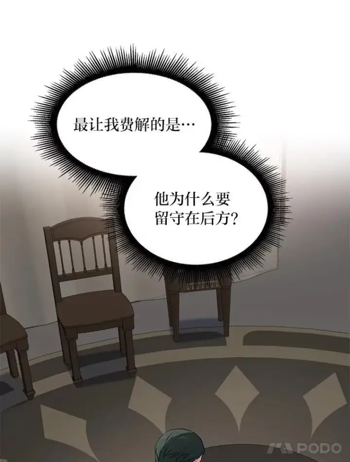 《转生专家躺赢的方法》53.以牙还牙图49