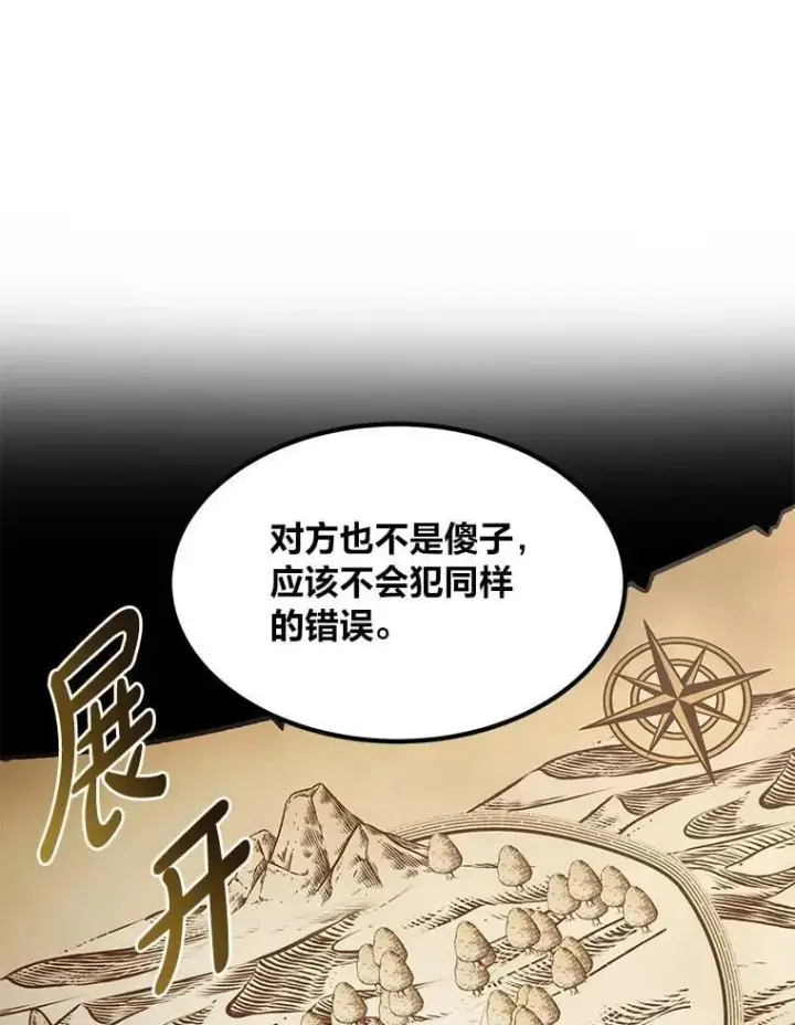 《转生专家躺赢的方法》53.以牙还牙图64