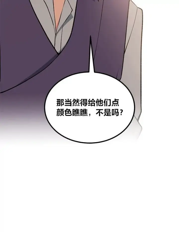 《转生专家躺赢的方法》53.以牙还牙图69