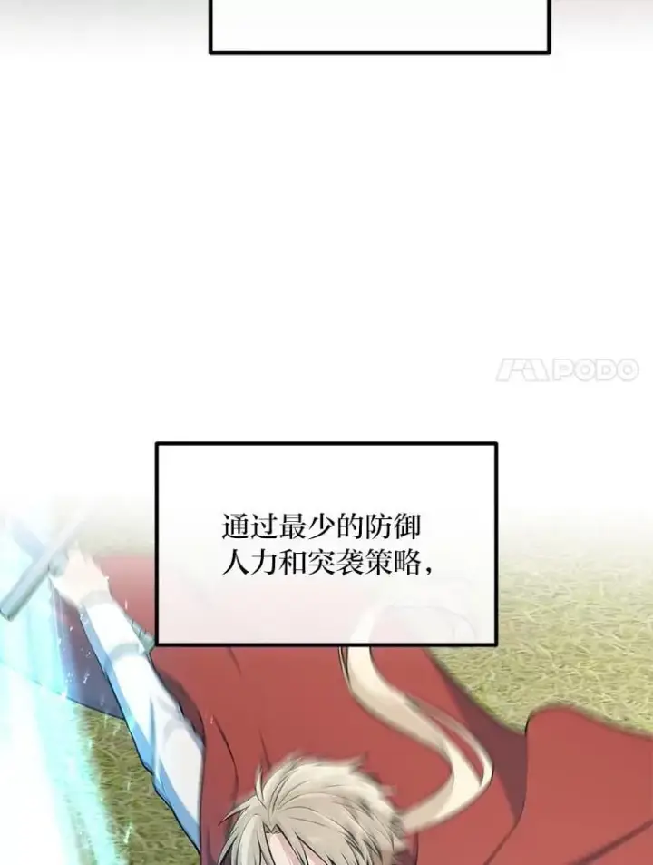《转生专家躺赢的方法》53.以牙还牙图7