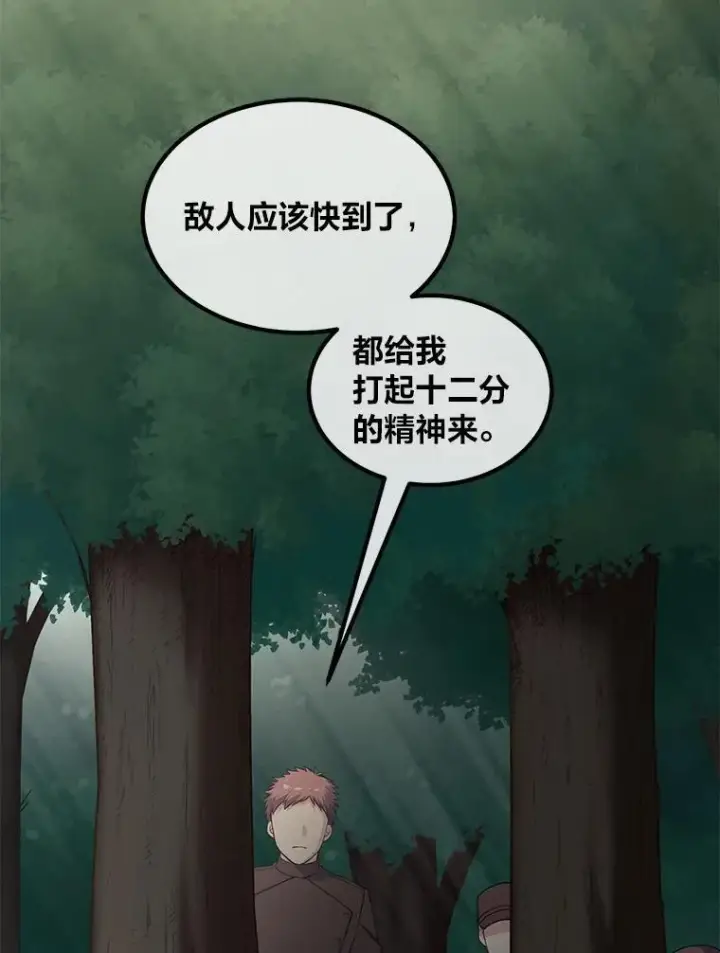 《转生专家躺赢的方法》53.以牙还牙图74