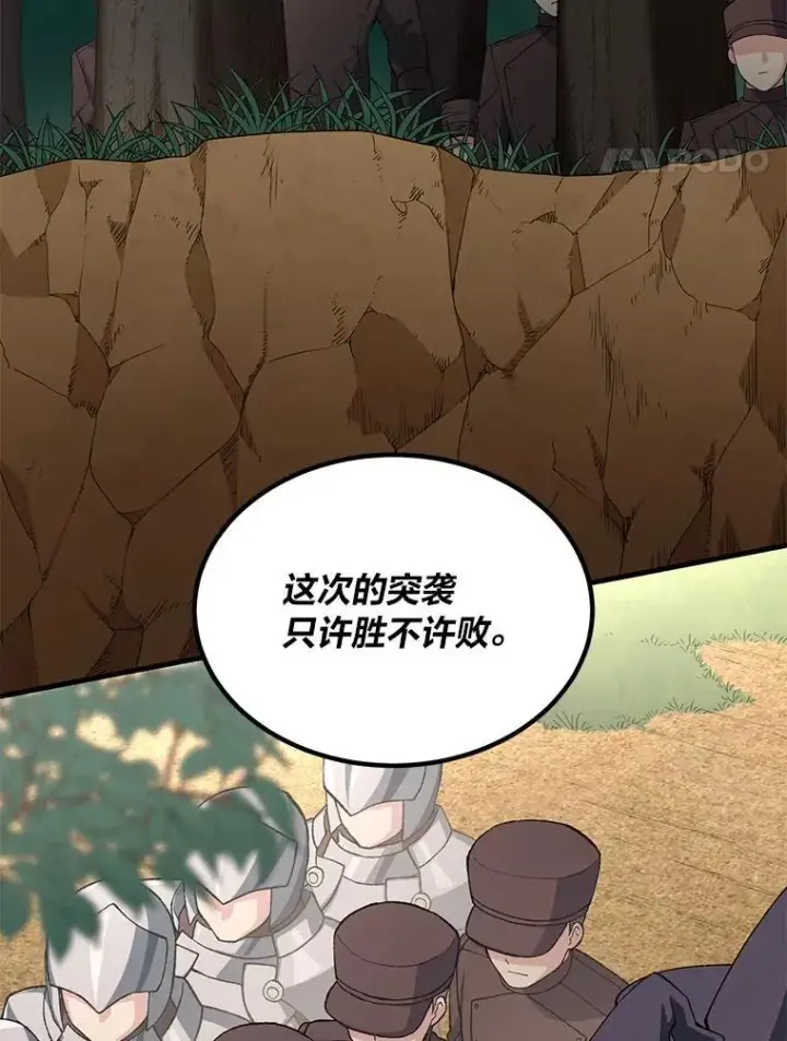 《转生专家躺赢的方法》53.以牙还牙图75
