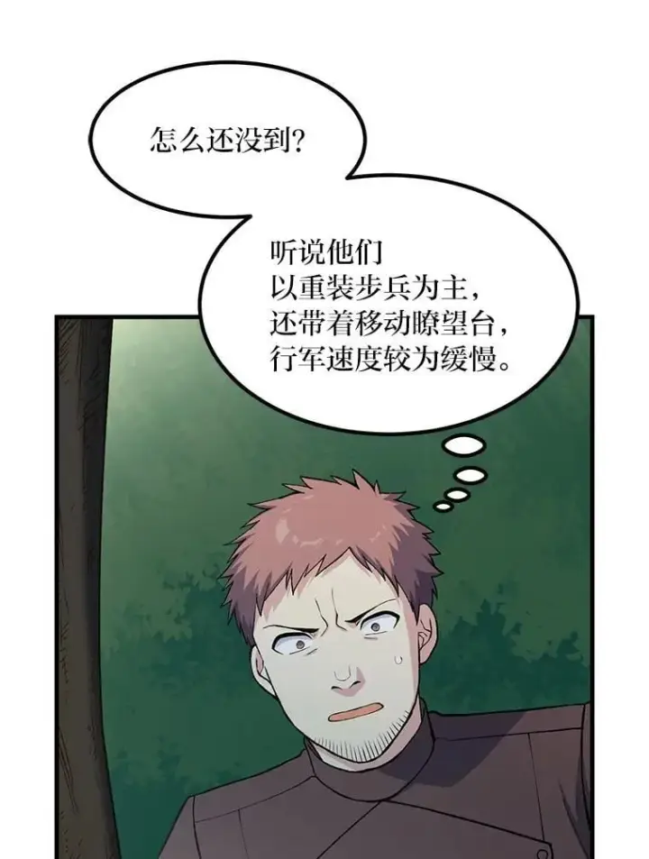 《转生专家躺赢的方法》53.以牙还牙图79
