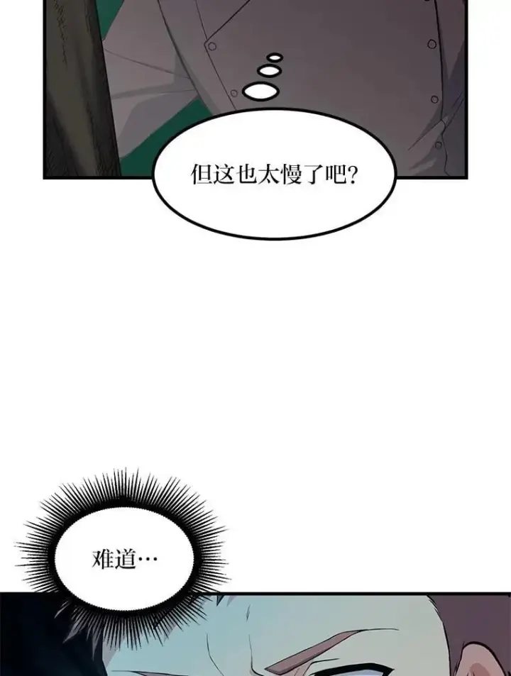《转生专家躺赢的方法》53.以牙还牙图80