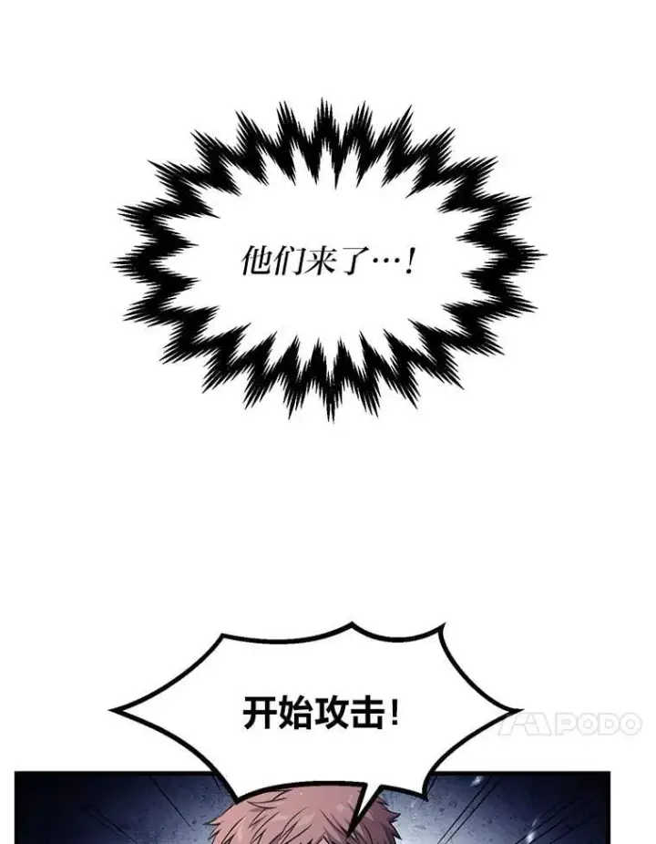 《转生专家躺赢的方法》53.以牙还牙图84