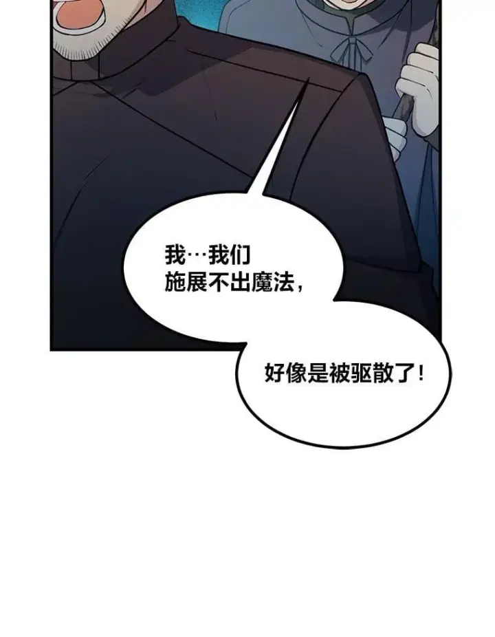 《转生专家躺赢的方法》53.以牙还牙图90