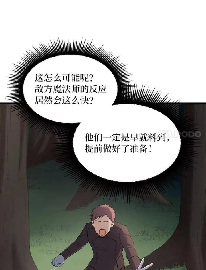《转生专家躺赢的方法》53.以牙还牙图91