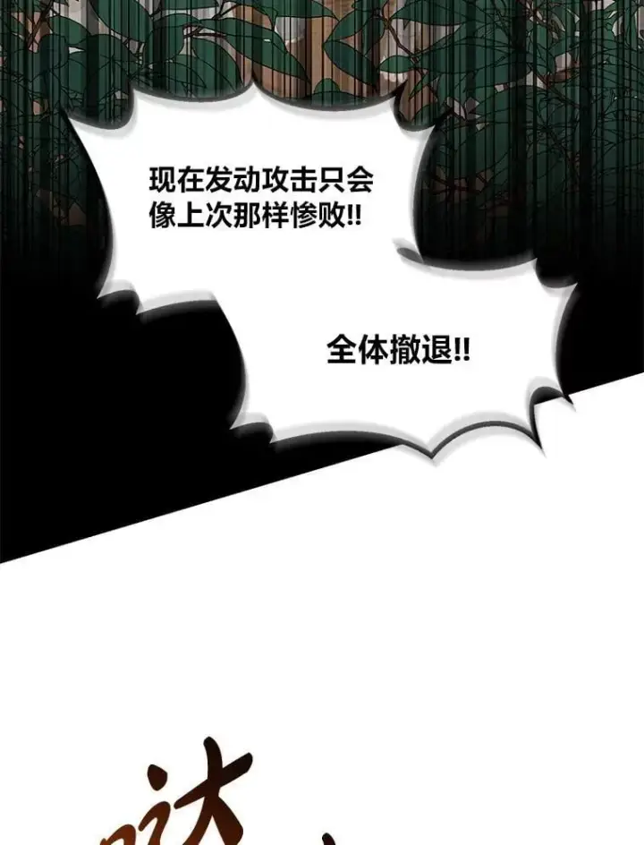 《转生专家躺赢的方法》53.以牙还牙图93