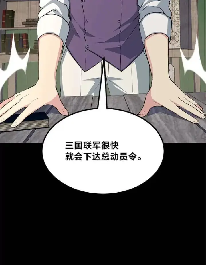 《转生专家躺赢的方法》54.暴风雨前夜图102