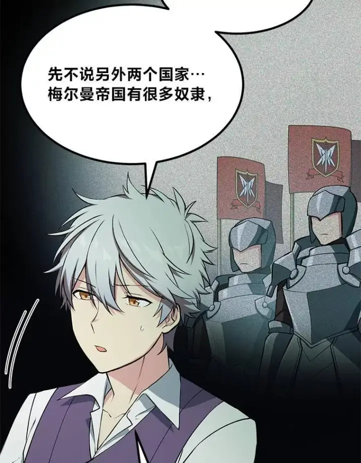 《转生专家躺赢的方法》54.暴风雨前夜图104
