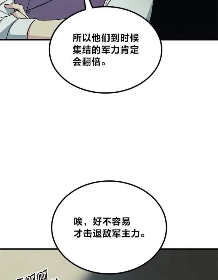 《转生专家躺赢的方法》54.暴风雨前夜图105