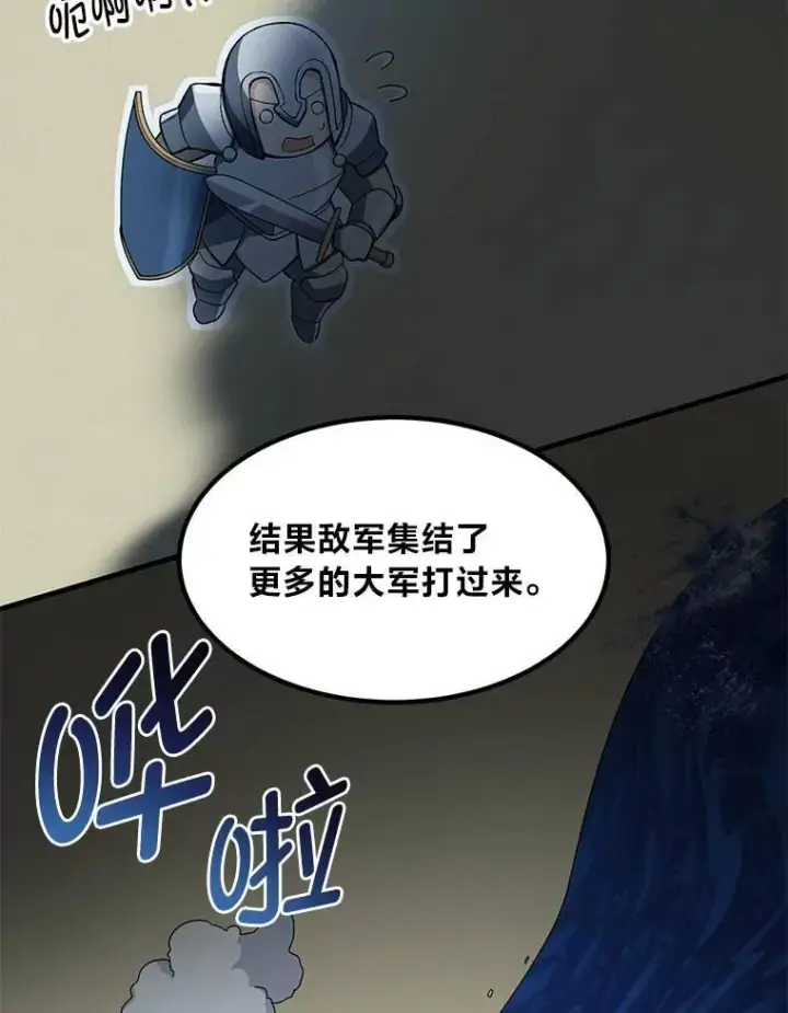 《转生专家躺赢的方法》54.暴风雨前夜图106