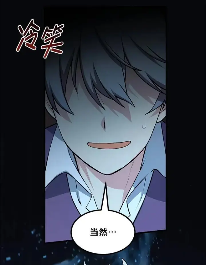 《转生专家躺赢的方法》54.暴风雨前夜图108