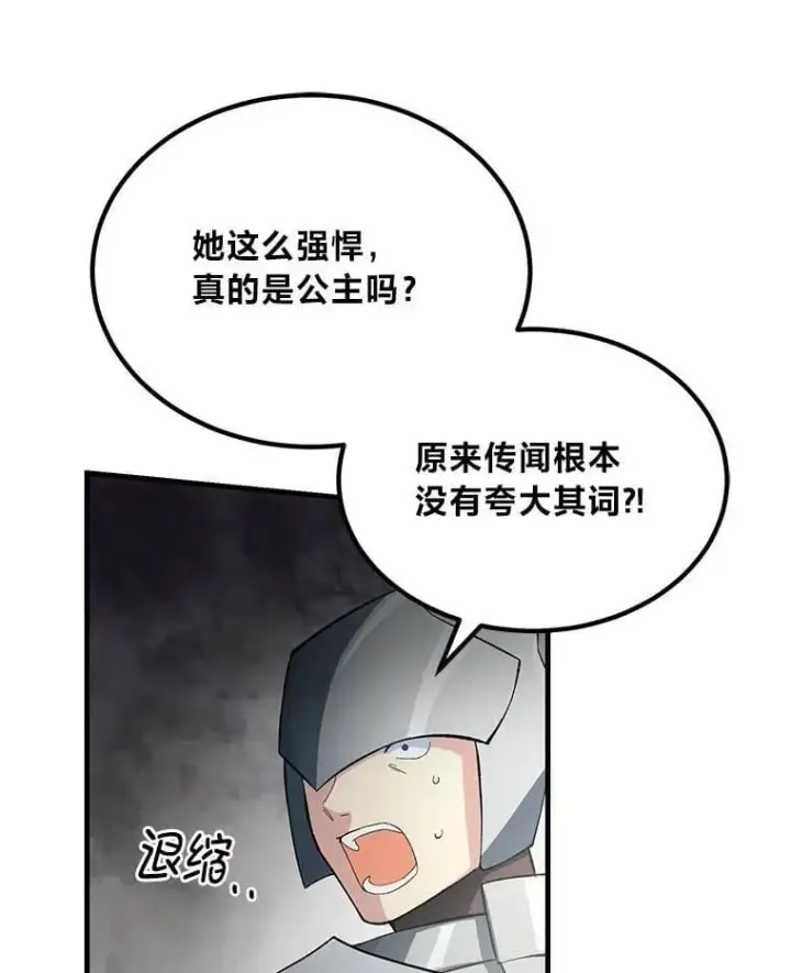 《转生专家躺赢的方法》54.暴风雨前夜图12