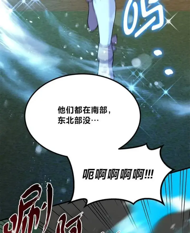 《转生专家躺赢的方法》54.暴风雨前夜图15