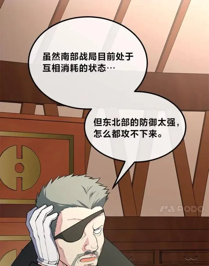 《转生专家躺赢的方法》54.暴风雨前夜图24