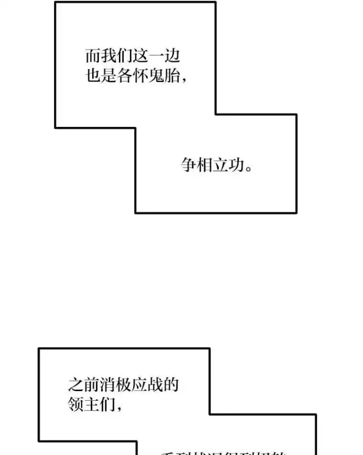 《转生专家躺赢的方法》54.暴风雨前夜图44
