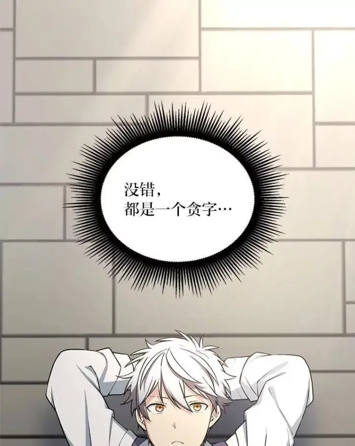 《转生专家躺赢的方法》54.暴风雨前夜图47