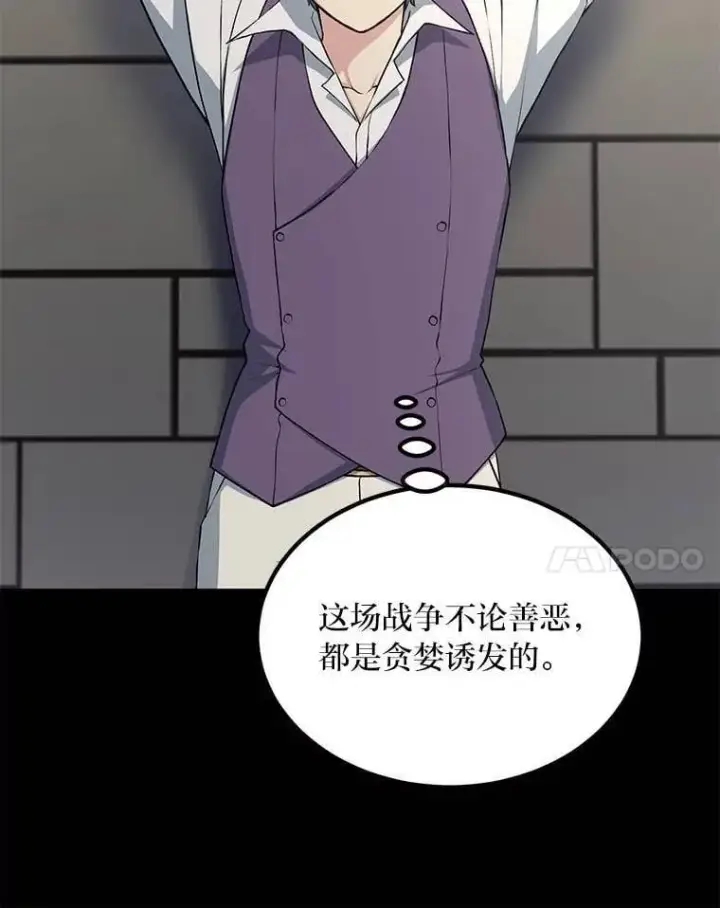 《转生专家躺赢的方法》54.暴风雨前夜图48