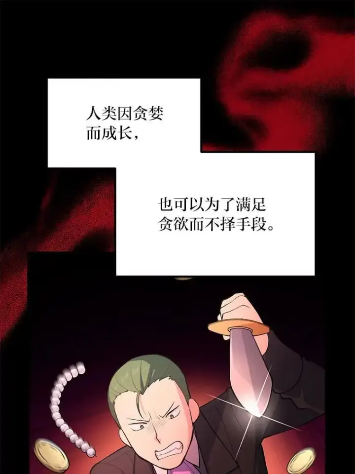 《转生专家躺赢的方法》54.暴风雨前夜图49