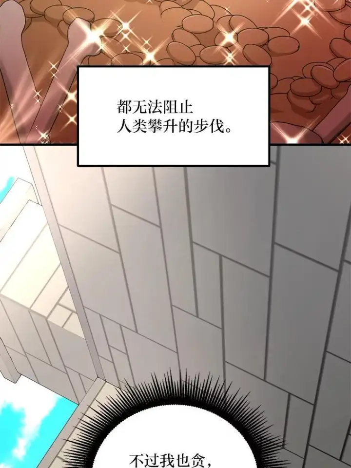 《转生专家躺赢的方法》54.暴风雨前夜图52