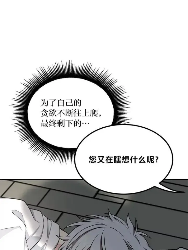 《转生专家躺赢的方法》54.暴风雨前夜图56