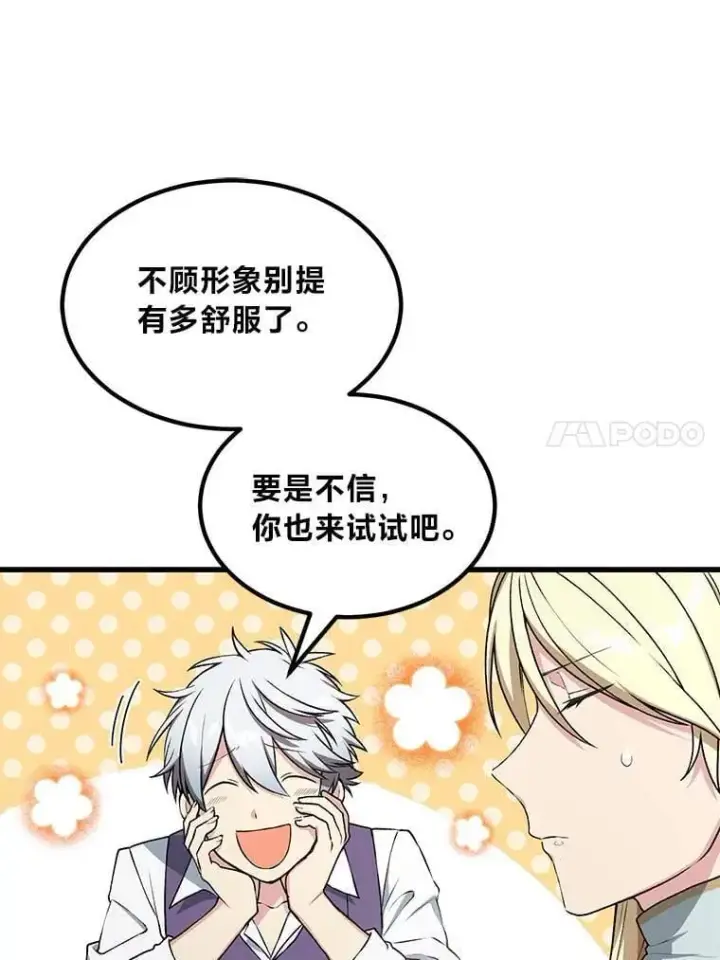 《转生专家躺赢的方法》54.暴风雨前夜图61