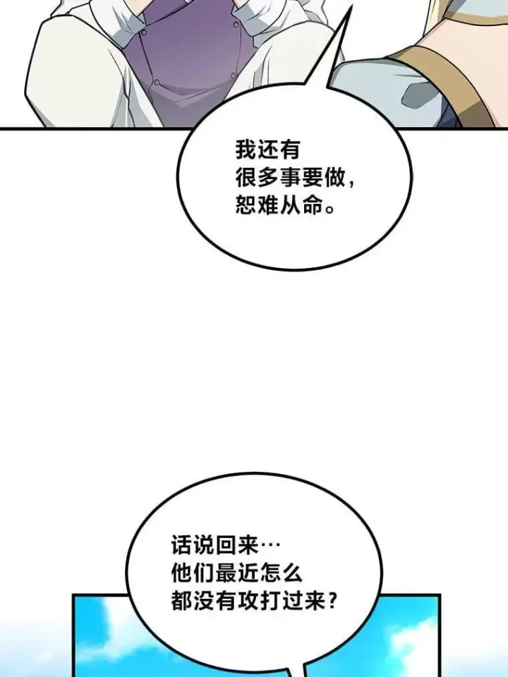 《转生专家躺赢的方法》54.暴风雨前夜图62